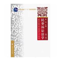 民事诉讼法学(第三版)(国家十一五规划) 9787562046752