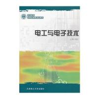电工与电子技术