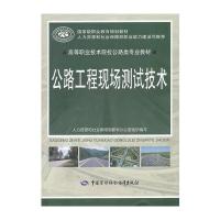 公路工程现场测试技术