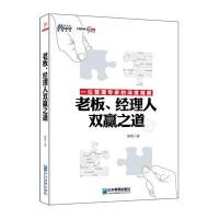 老板、经理人双赢之道