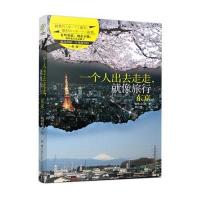 东京-一个人出去走走 就像旅行