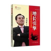 《增长引擎：企业高速发展中的动力系统》 9787515807362