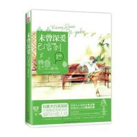 未曾深爱已言别