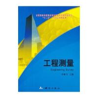 工程测量(工学结合规划教材)