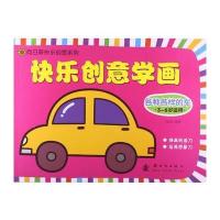 快乐创意学画 各种各样的车 9787504219503
