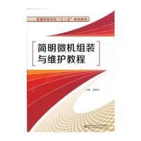 简明微机组装与维护教程