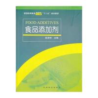 食品添加剂(高)(1-1) 9787503871467