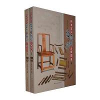 明清家具鉴赏与制作分解图鉴 9787503870804