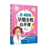 0～40周孕期全程公开课