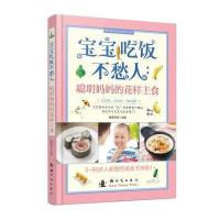 宝宝吃饭不愁人：聪明妈花样主食