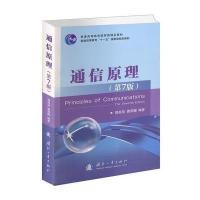 通信原理(第7版)
