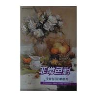 考前色彩静物教程——非常色彩