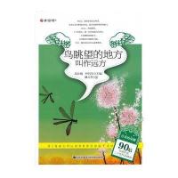 鸟眺望的地方叫作远方 9787510821431