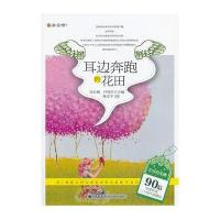 耳边奔跑的花田 9787510821387