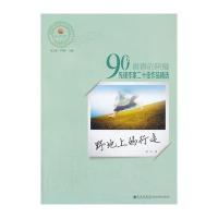 野地上的行走