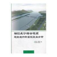 湘江长沙综合枢纽建设运行的宏观效益分析