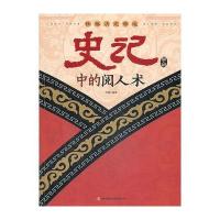 性格决定命运 史记中的阅人术