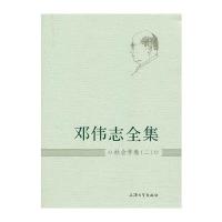 邓伟志全集:社会学卷(2)