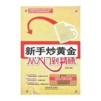 新手炒黄金从入门到精通