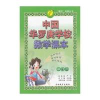 中国华罗庚学校课本 三年级 数学