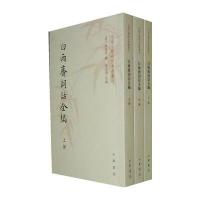 白雨斋词话全编(全三册)--中国文学研究典籍丛刊
