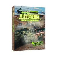 少年特种兵 沙漠特种战系列(2)——奇怪特训