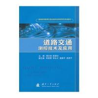 道路交通测控技术及应用