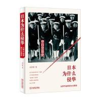 日本为什么侵华:从甲午战争到七七事变(中日40年交恶史，反日浪潮内幕大解析
