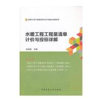 水暖工程工程量清单计价与投标详解
