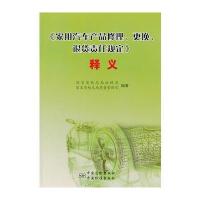 家用汽车产品维修、更换、退货规定释义 9787506673235