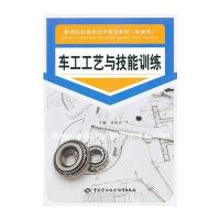 车工工艺与技能训练
