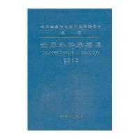 泌尿外科学名词