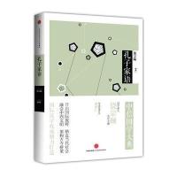中信国学大典 孔子家语 9787508643625