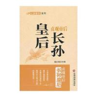 贞观帝后 ——长孙皇后