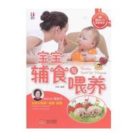 宝宝辅食与喂养