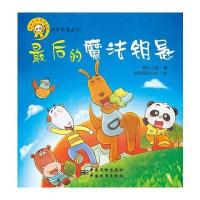 国学美德系列 后的魔法钥匙 9787506674164