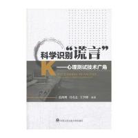 科学识别"谎言"--心理测试技术广角
