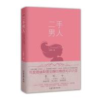二手男人 9787505984899