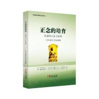正念的培育 9787507540949