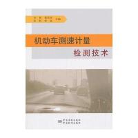 机动车测速计量检测技术