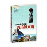 文明史上的奇葩-古玛雅文明