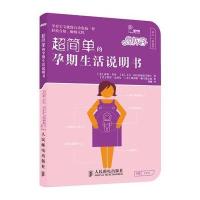 微怀孕：超简单的孕期生活说明书