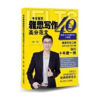 考官推荐雅思写作40篇高分范文：《雅思8分作文》升级版