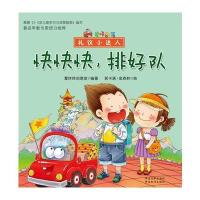 爱咔部落 礼仪小达人 快快快，排好队 9787506674362