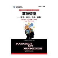 薪酬管理——理论、方法、工具、实务