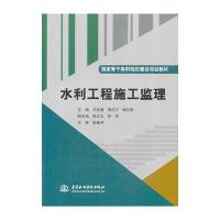 水利工程施工监理(国家骨干高职院校建设项目教材)