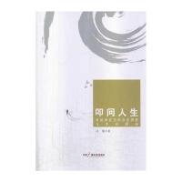 叩问人生：对精神存在的深度理解与生存指南