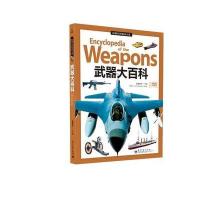武器大百科(全彩)