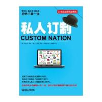 私人订制