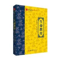 圣贤教育系列丛书之四：生命教育(净空法师五十多年教学思想精华汇总)